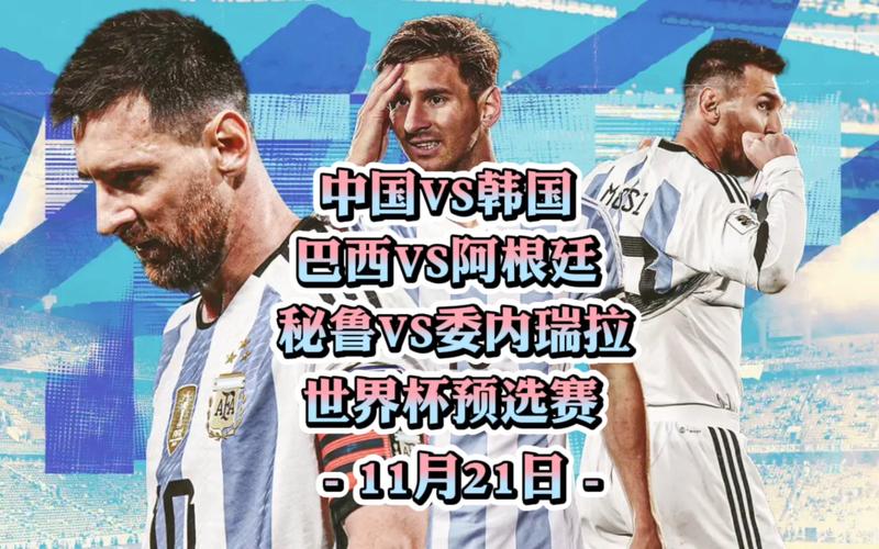 韩国vs阿根廷的相关图片